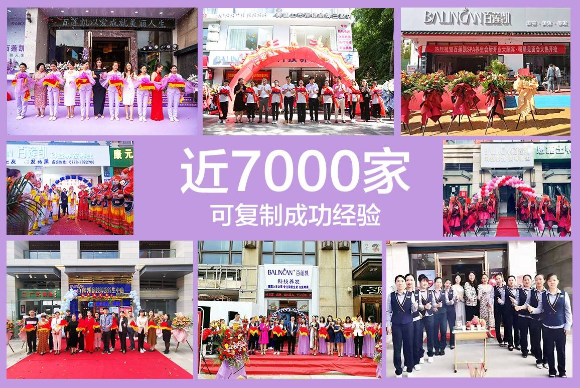 品牌百莲凯美容院连锁加盟 养发馆加盟财富MBA总裁班如期举行