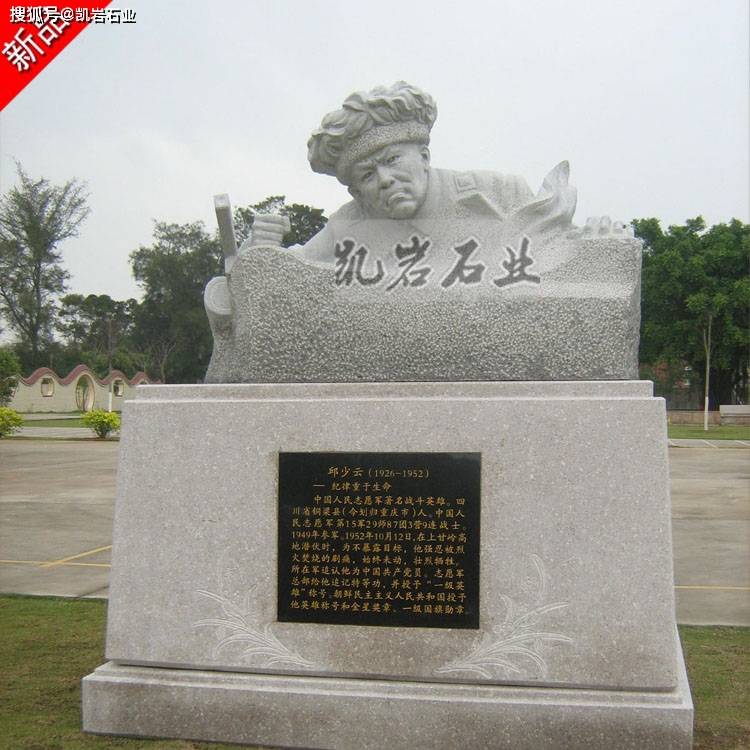 石雕十大英模人物的相关介绍_林俊德_苏宁_岩石