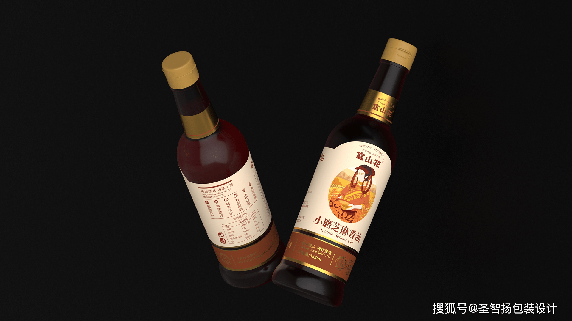 小磨芝麻香油包装设计食用油包装设计深圳圣智扬包装设计