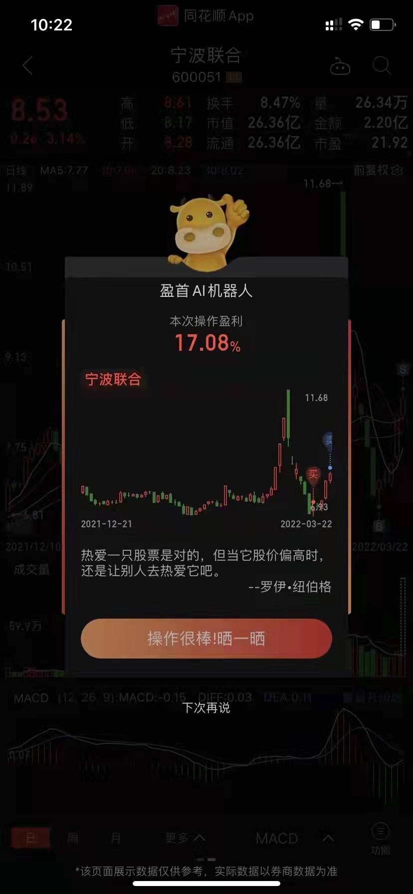 量化交易软件盈首炒股机器人操作总结及3月22日收评预判