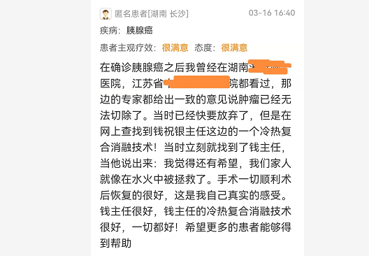 治疗|【抗癌故事】湖南长沙不可切除胰腺钩突癌患者的心声