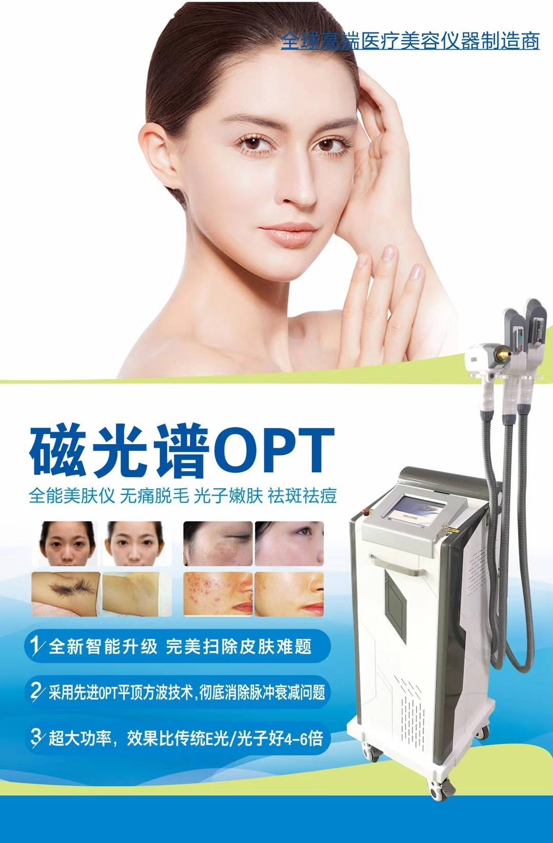 激光opt脱毛仪808脱毛仪磁光脱毛仪使用注意事项维修经验