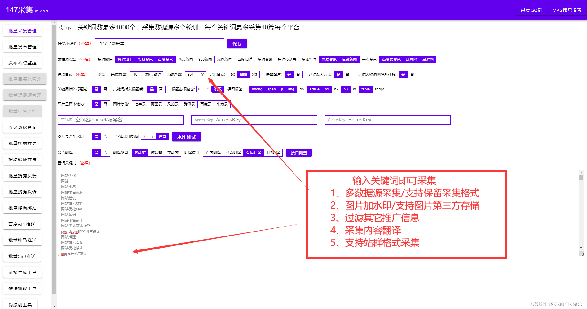 seo关键词挖掘软件只需我们输入我们关键词即可完成全网关键词匹配