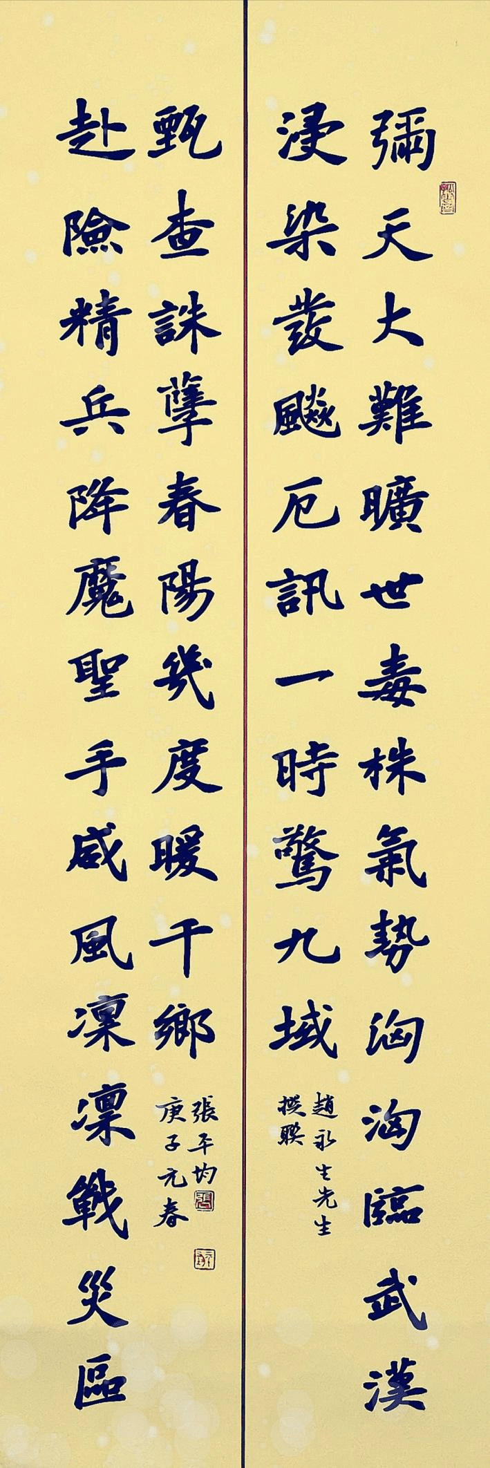 携手抗疫 温暖中华——书法家张平均向抗疫工作者致敬_全国_作品展