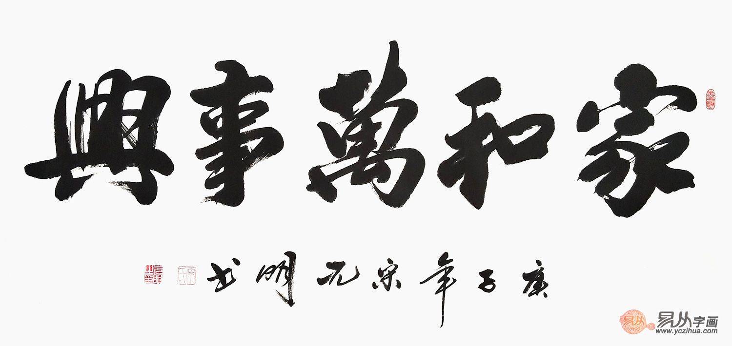 客厅装饰书法 意境深远气场十足_易从网_家庭_教育
