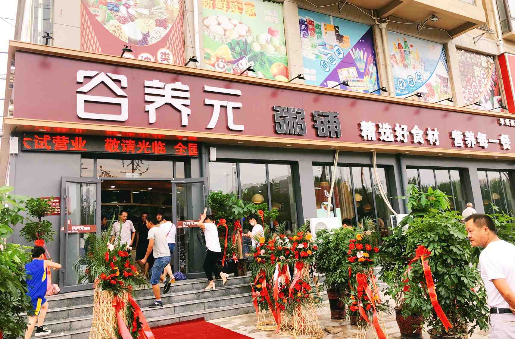 享受谷养元八宝粥美味没有理由,干饭人冲鸭!_比翼鸟_抖擞_天公