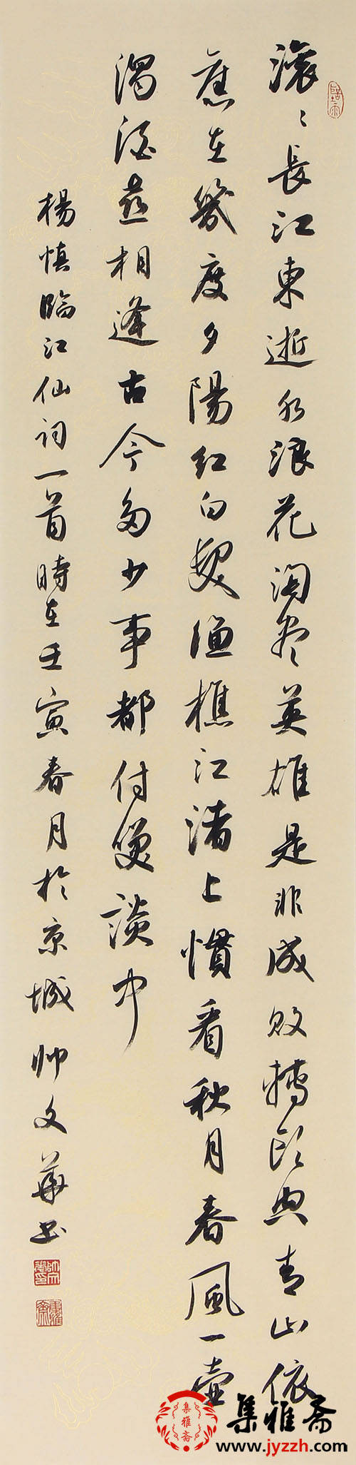 临江仙滚滚长江东逝水原文翻译及赏析明代杨慎