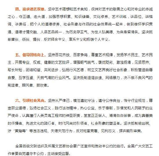 中国文联发布《中国文艺工作者职业道德公约(修订稿)》