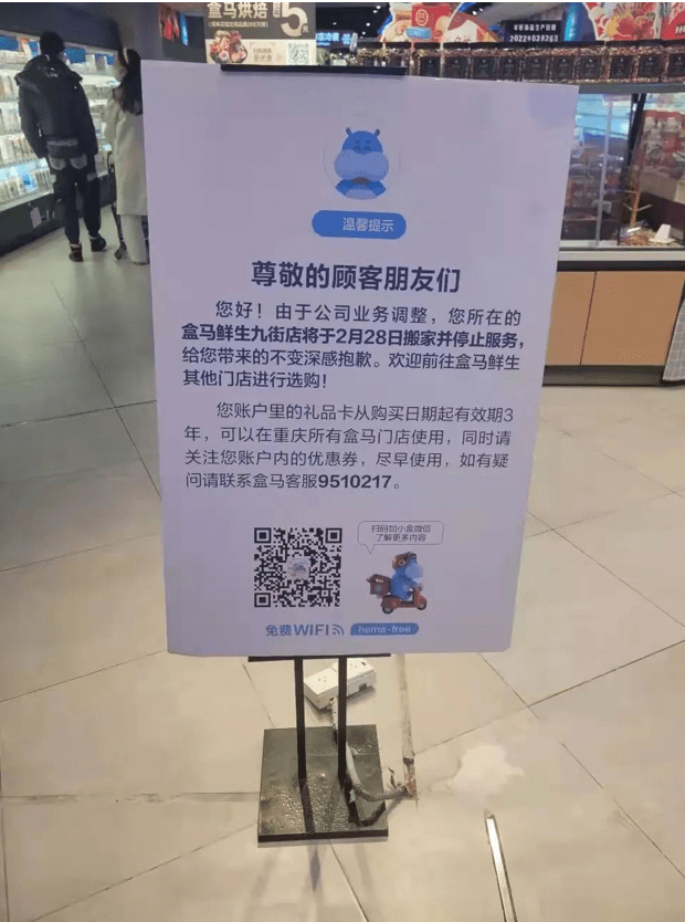 盒马鲜生重庆首店关门,是大撤退还是另有安排?