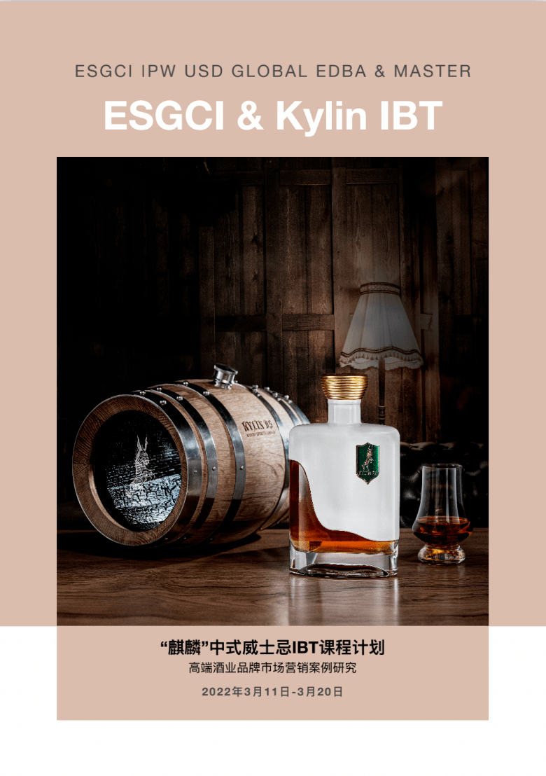 esgciibt训练营回顾麒麟中式威士忌ampkylin上