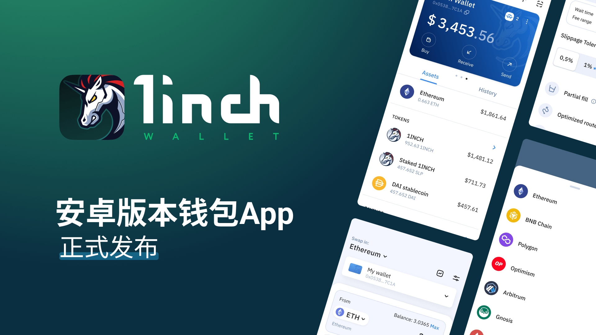 1inch 发布安卓版本钱包_搜狐网