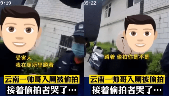 云南帅哥如厕遭同性偷拍,偷拍者当场痛哭_男子_厕所_受害者