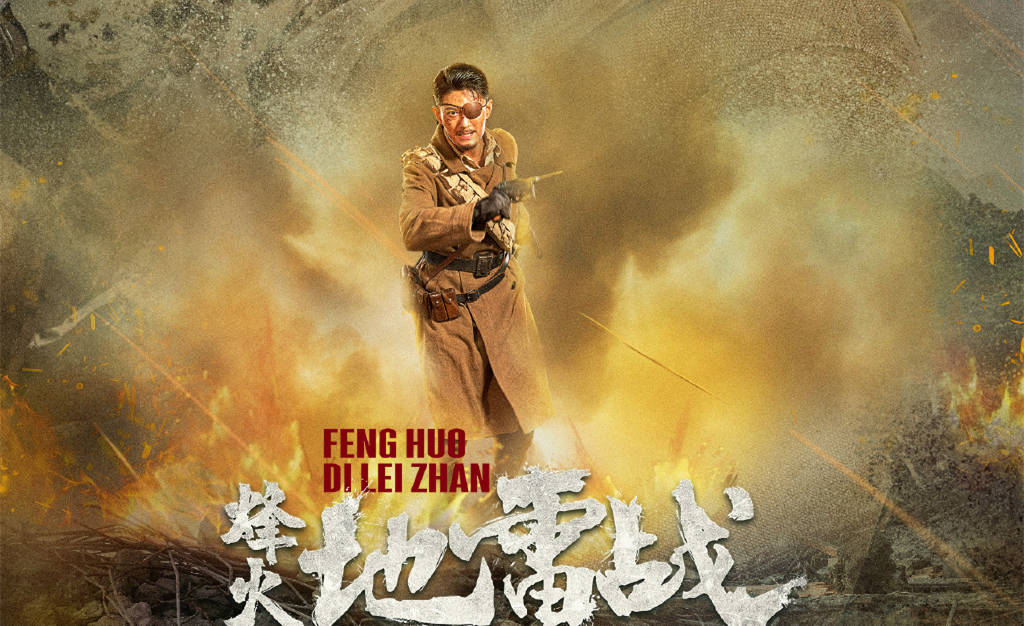 新版《地雷战》上映,枪炮大片,虽然很爽,但地雷内容不足_电影_小鬼子