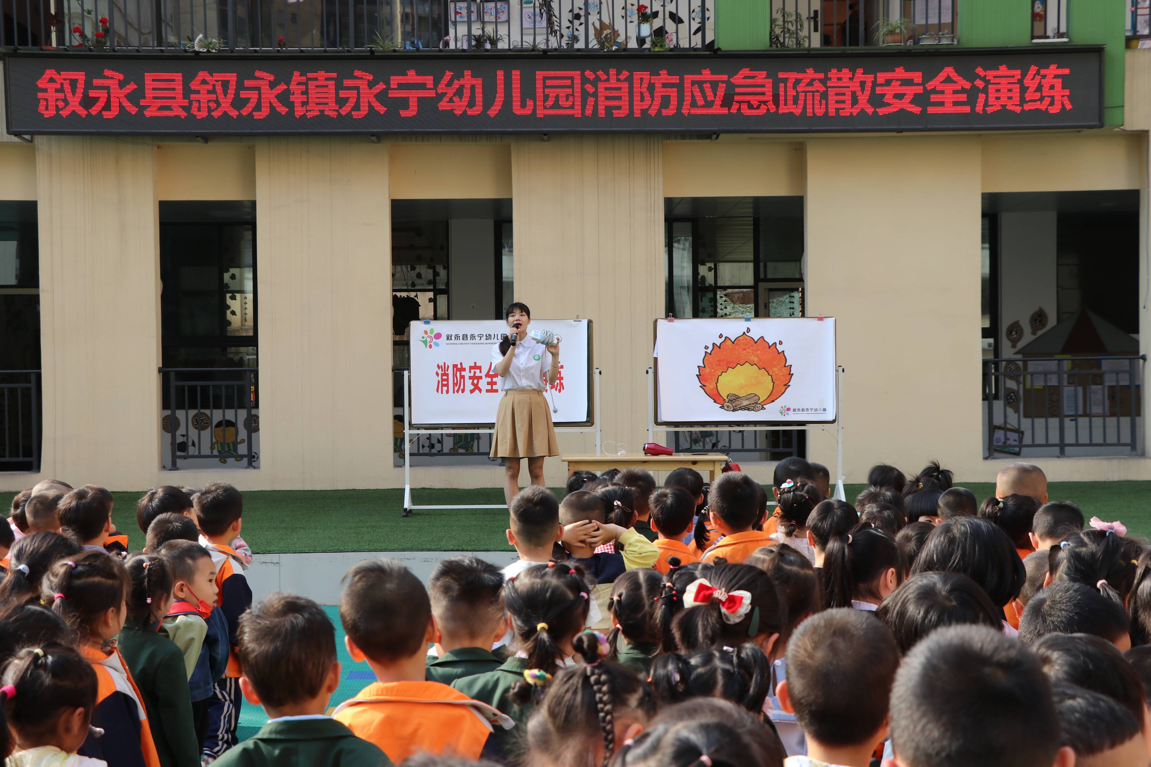 叙永县永宁幼儿园开展消防安全演练
