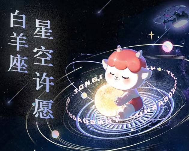 倒计时1天千机秀同道大叔白羊座心愿直播间宇宙限量惊喜加载中