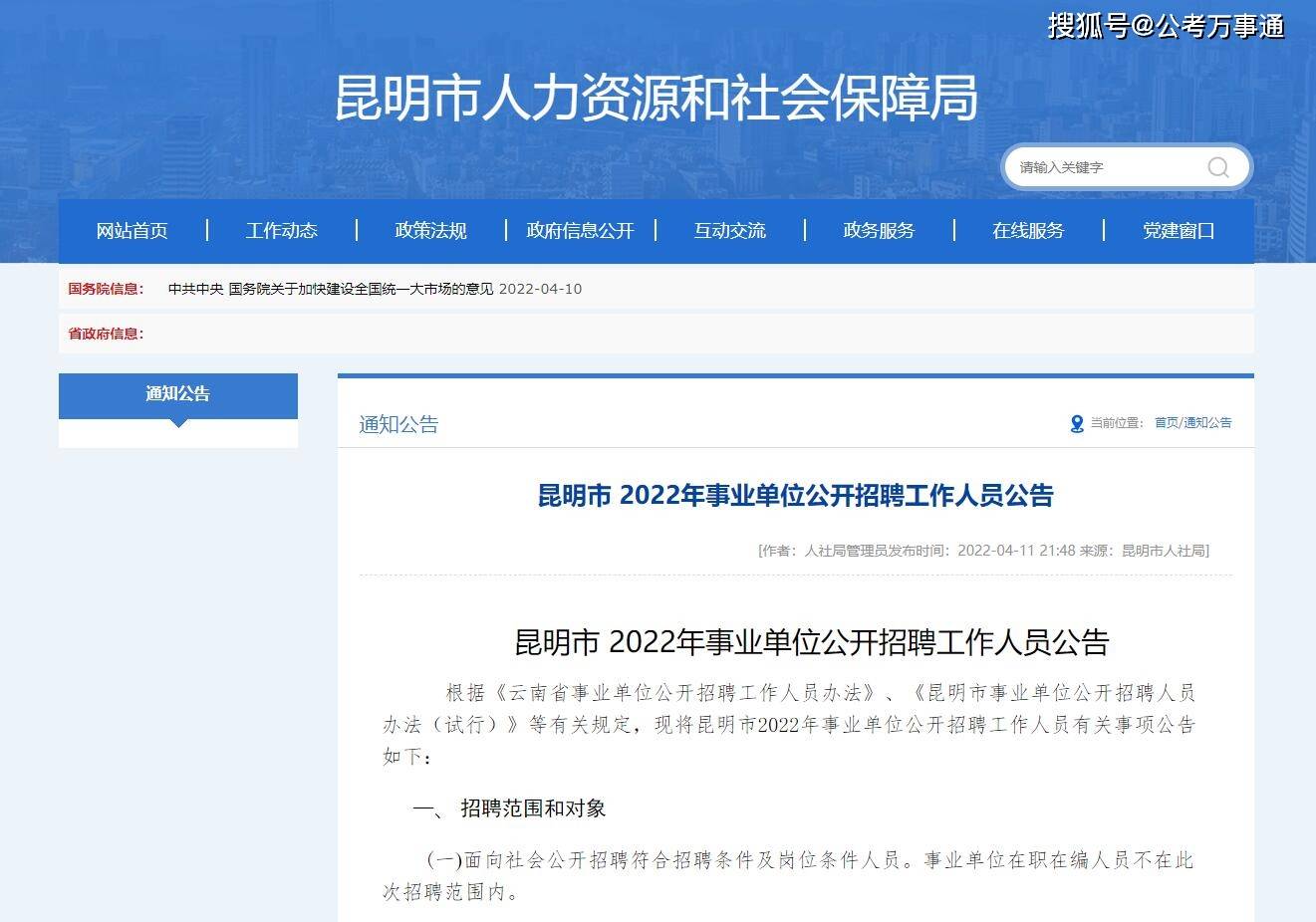 昆明市人力资源和社会保障保障局官网1