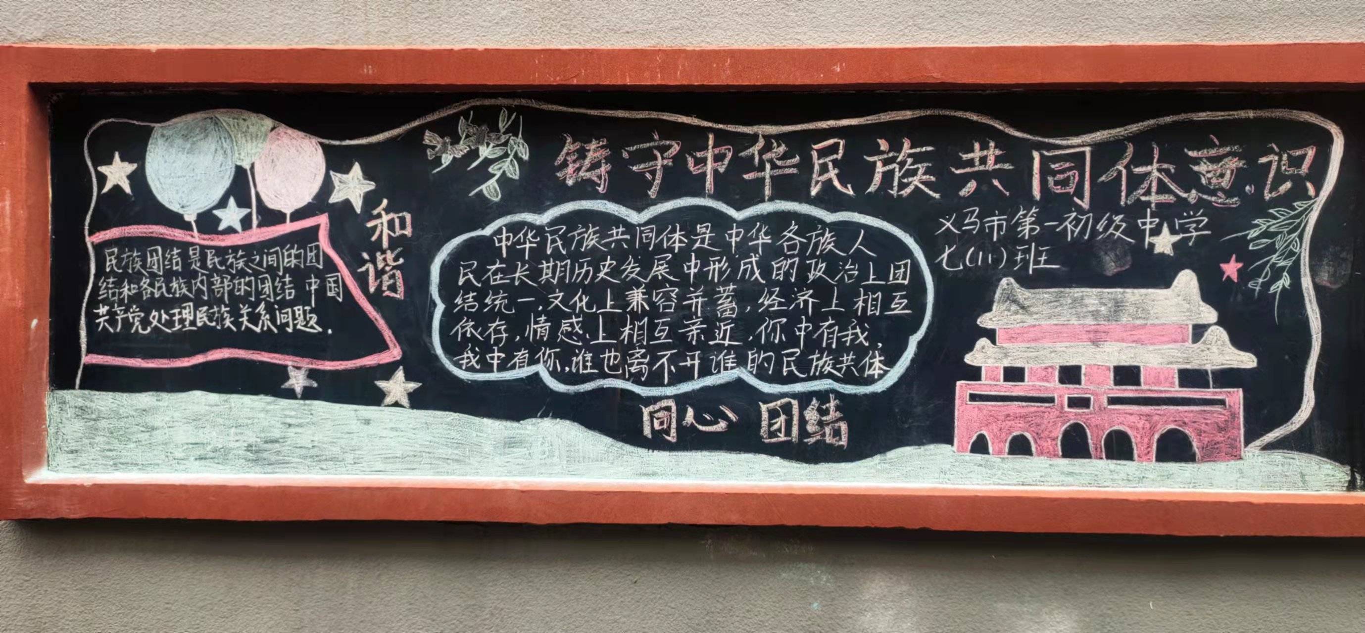 河南省义马市第一初级中学开展以民族团结为主题的黑板报展评活动