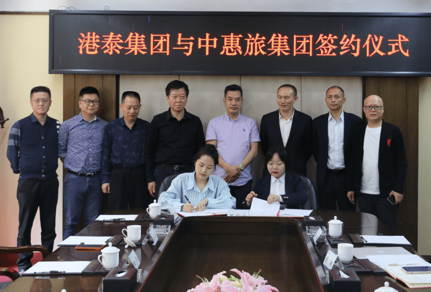 港泰控股联手中惠旅共建文旅产业生态圈