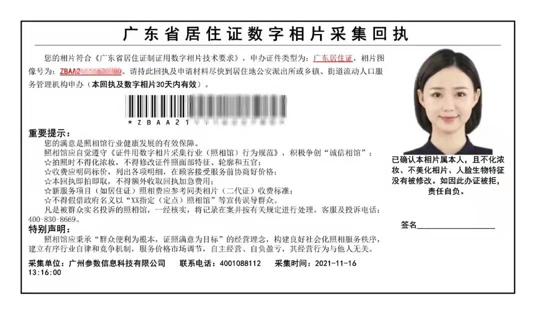 如实填写《广东省居住证业务申办表》;2.