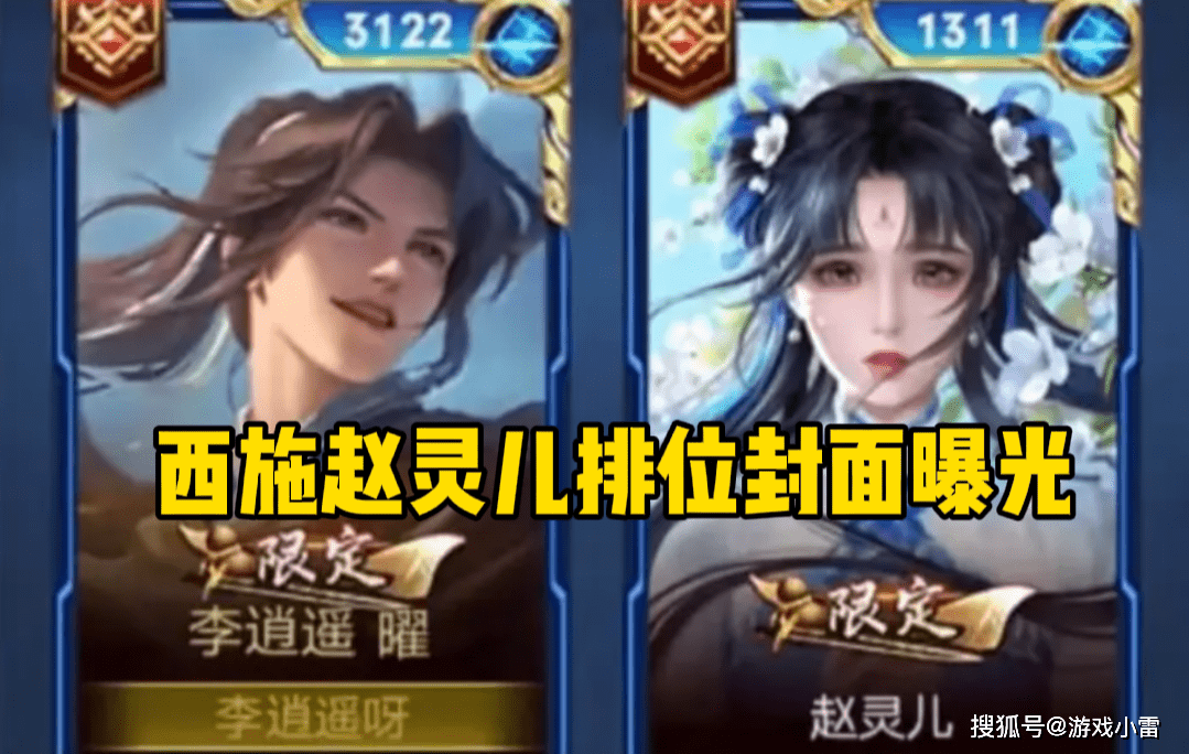 王者西施赵灵儿排位封面曝光snk八s庵技能爆料蔡文姬笑了