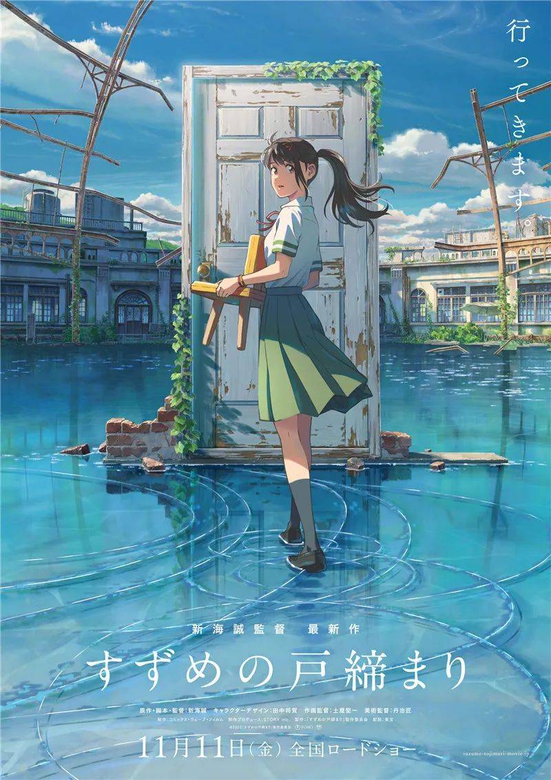 新海诚导演新片《铃芽户缔》官宣定档，将于11月11日在日本上映！_手机