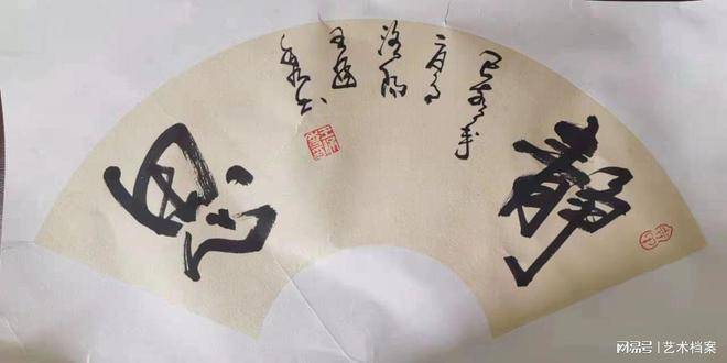 中国书法家协会会员王保秀