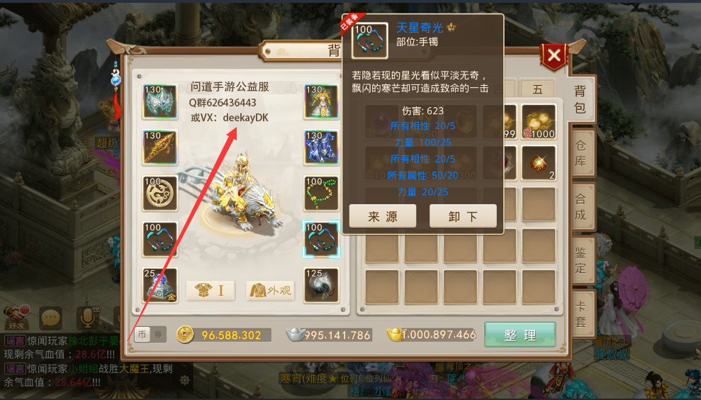 原创问道手游一套满属性的170级金系土套加了三十万面板伤害