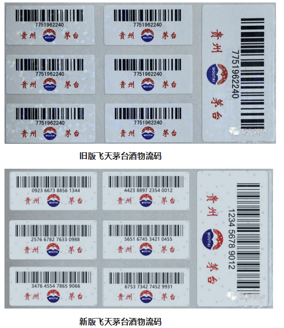 2022年茅台最新鉴定方式重启新款物流码新码带来的哪些变化