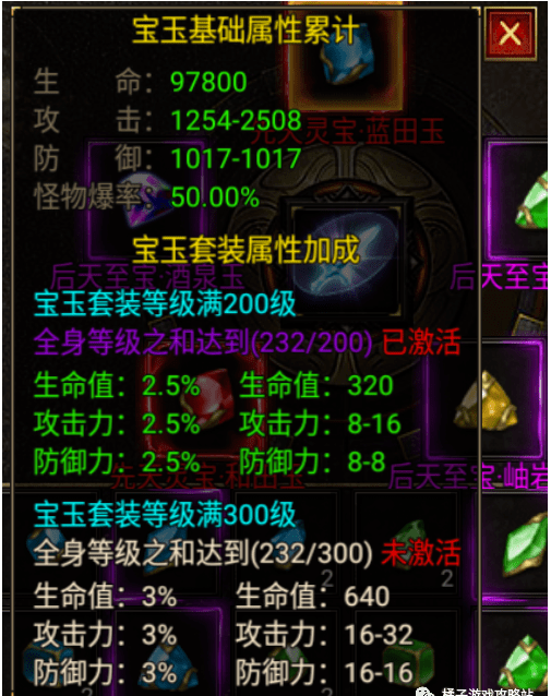 黑暗光年宝石镶嵌教学西游传奇宝石镶嵌教学