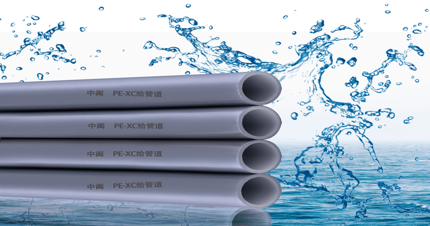 走进中阖管道pexc_装修_水管_管材
