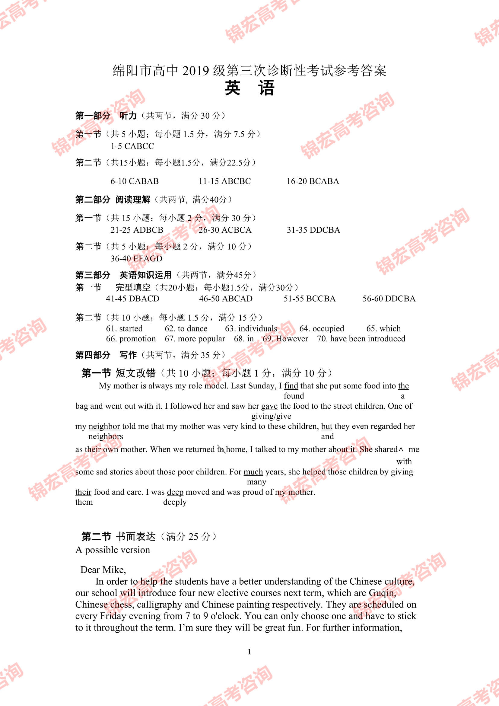 2022届绵阳三诊英语参考答案_试卷_先来_什么