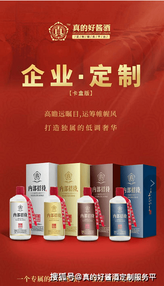 深化定制市场格局真的好酱酒定制服务平台从根源解决企业用酒难题