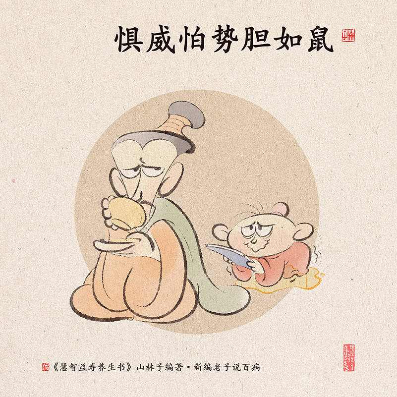 新编老子说百病2山林子自然道德慧智教育诗