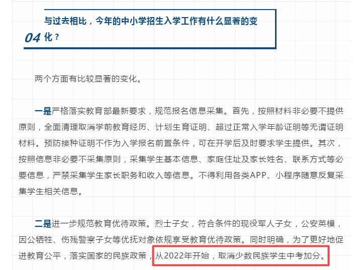 江苏取消少数民族考生中考加分，网友建议全国推广 你赞同吗？