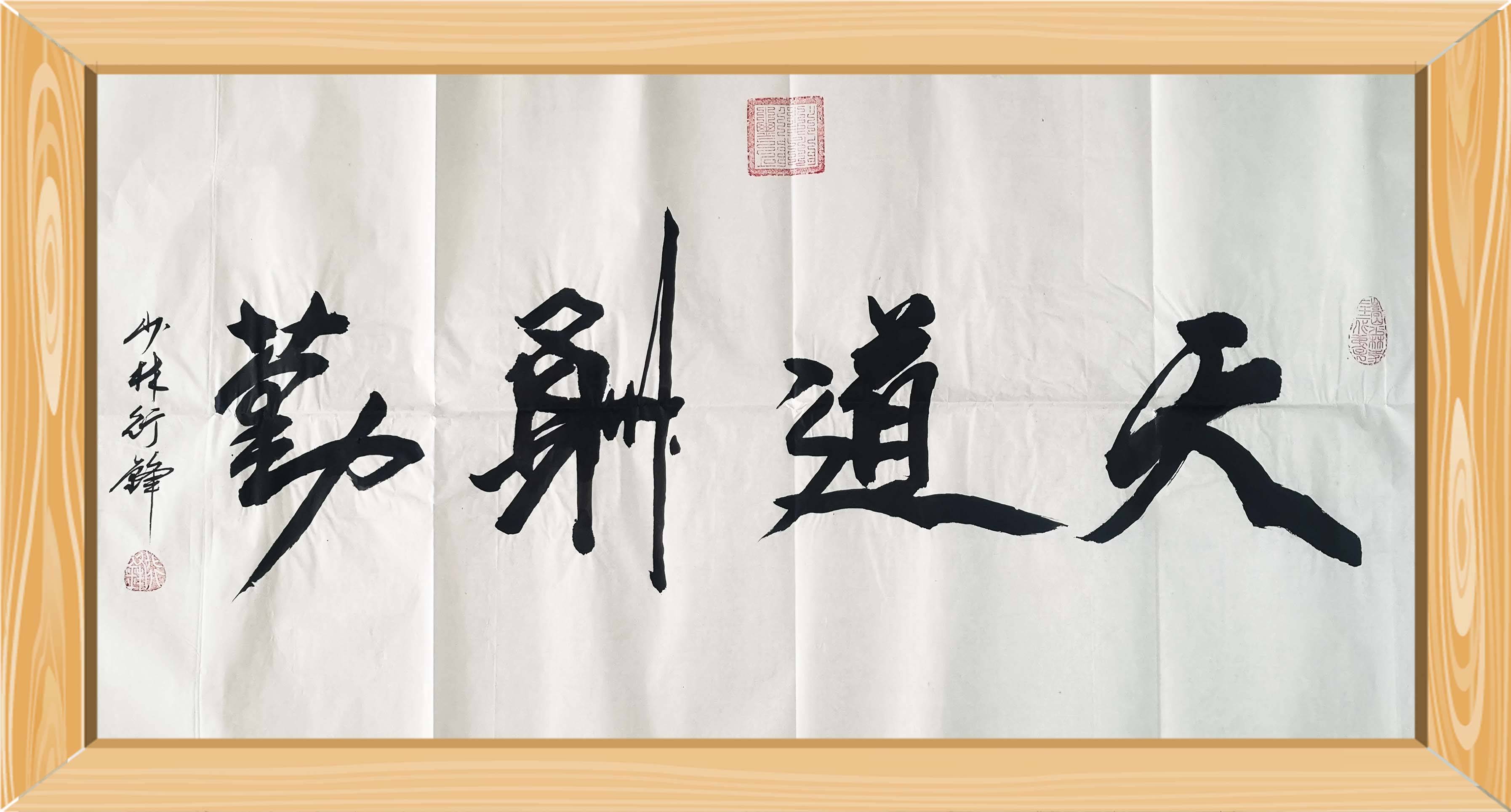 跨国文化传播视界2022年度中国国家艺术形象代表人物释行锋