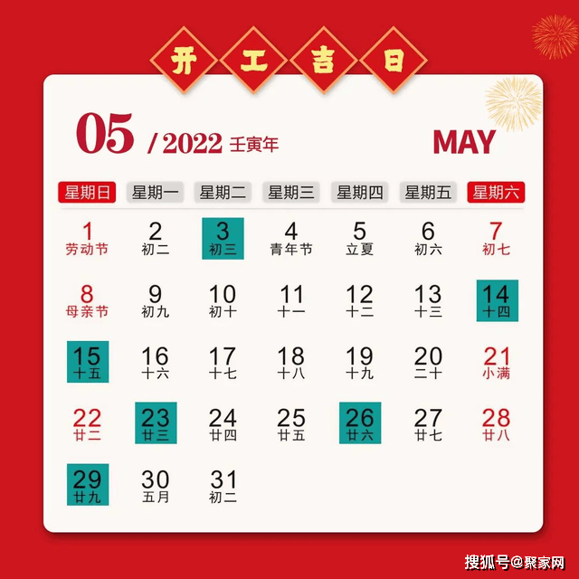 2022年5月装修吉日有哪几天5月哪天更适合装修开工呢