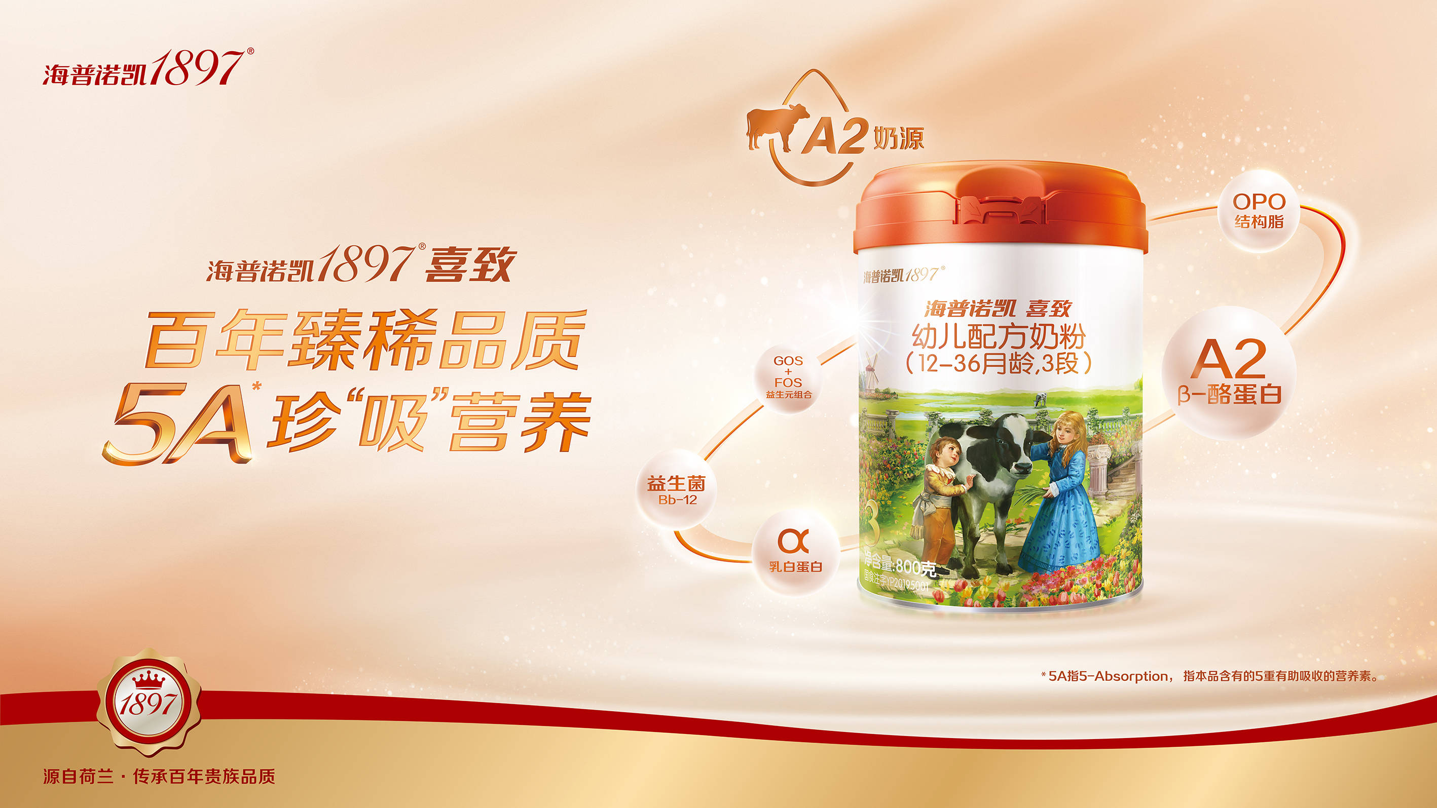 海普诺凯1897喜致全新上市,瞄准a2细分赛道精准发力_奶粉_产品_品牌