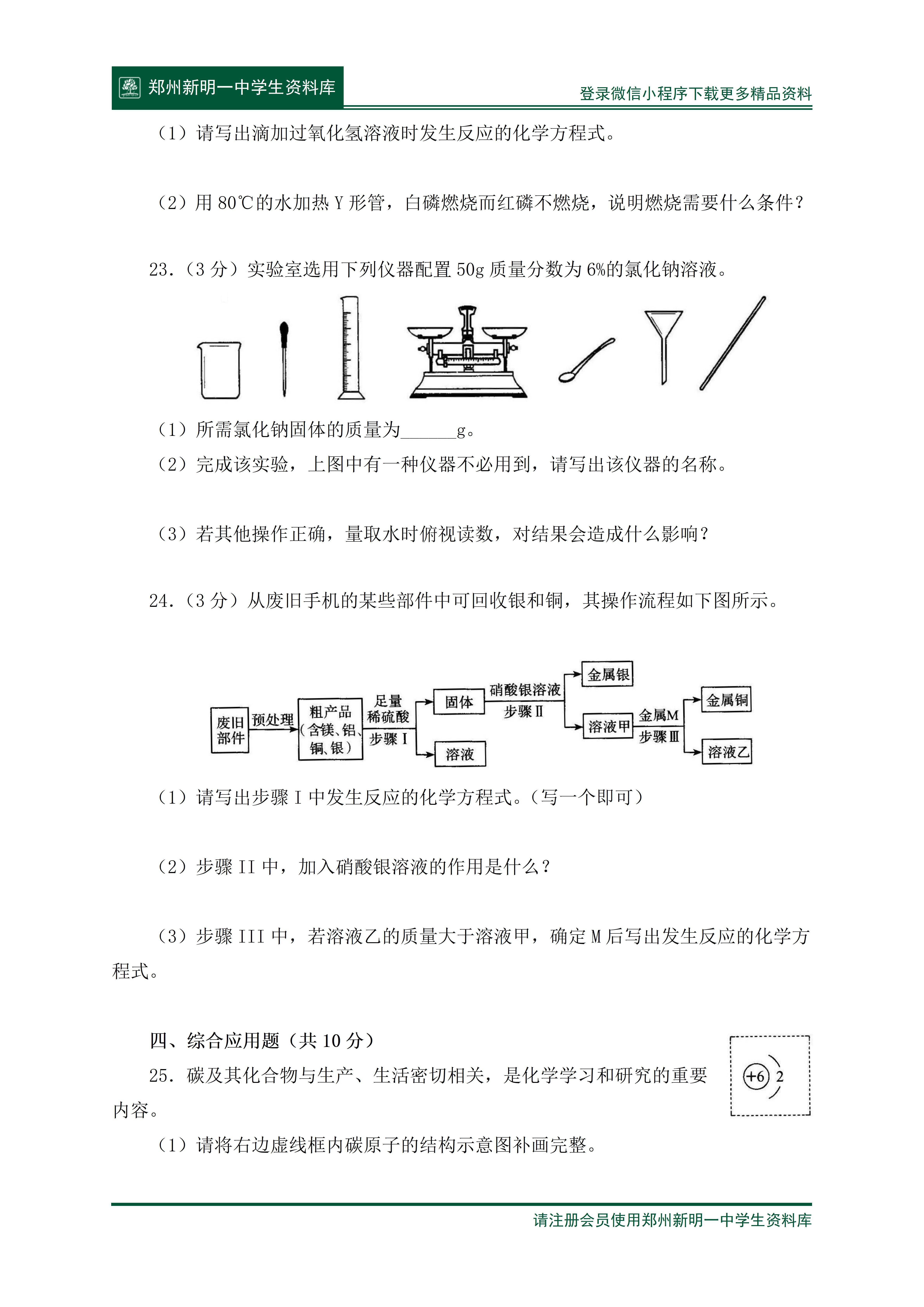 2021年河南省中考真题化学试卷及答案