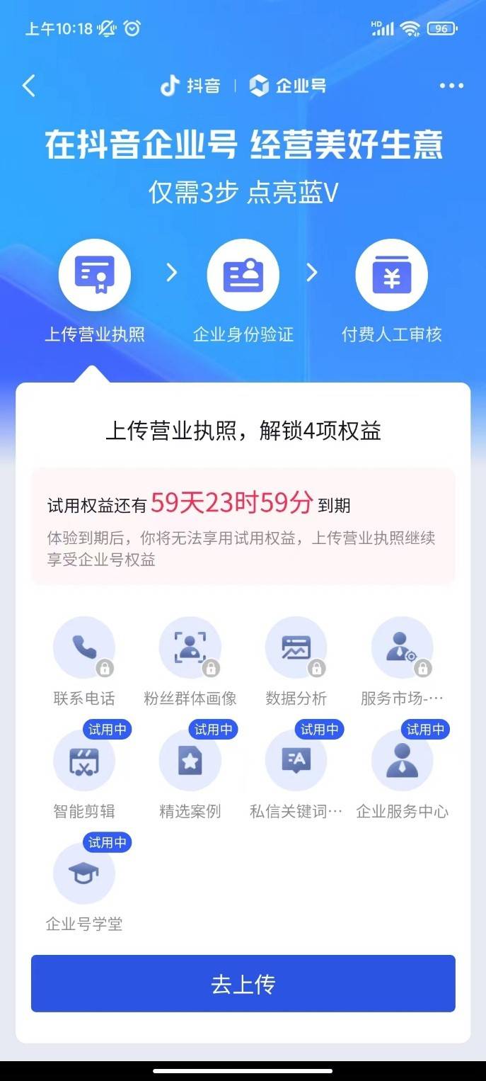 注册抖音企业号的优势