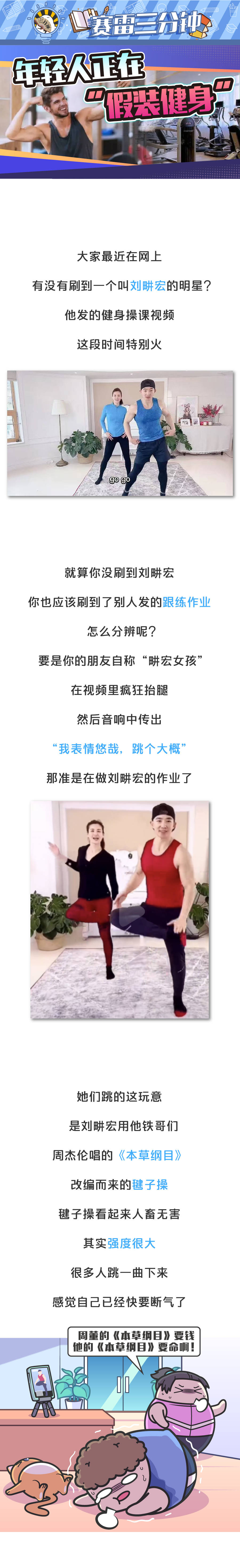 年轻人式健身：在朋友圈发了刘畊宏，就算锻炼过了
