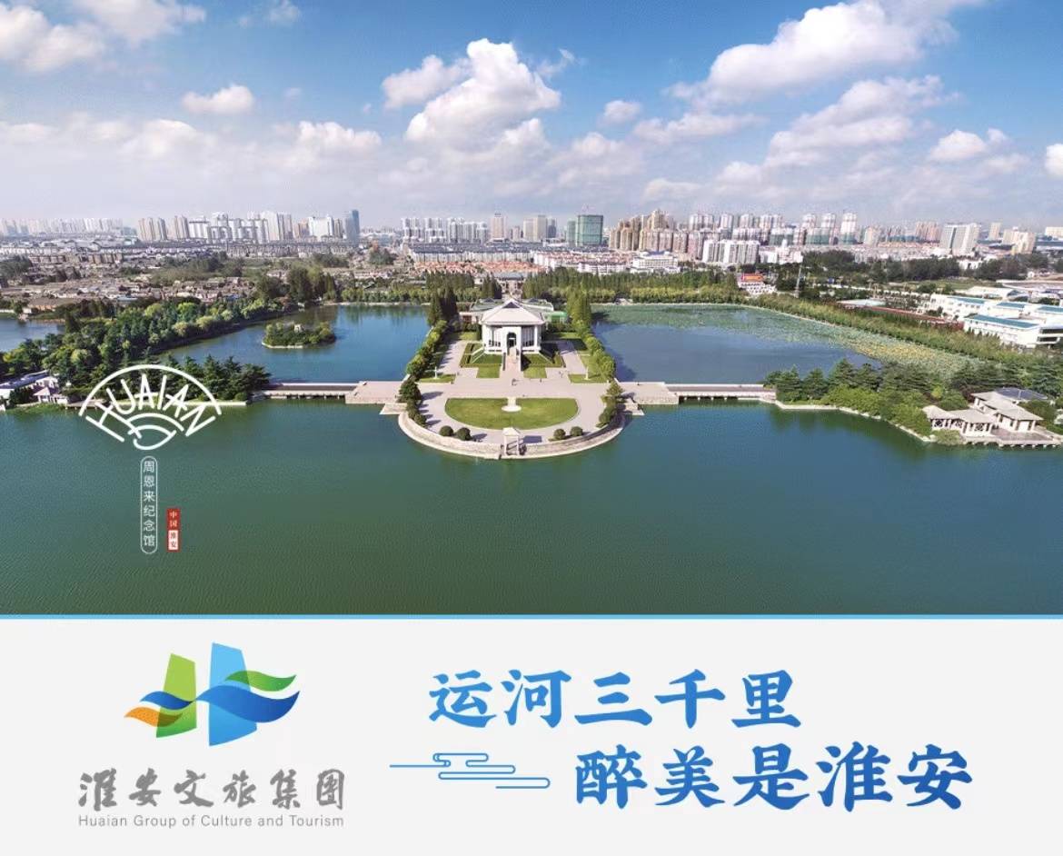 淮安文旅集团淮扬菜集团的十四五规划项目启动