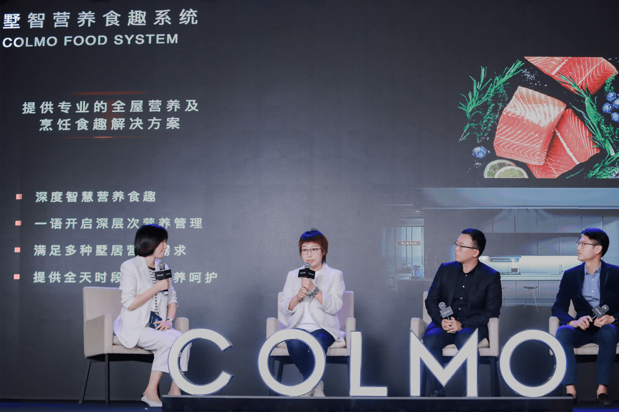 《COLMO墅智专家发布会，以更高端的全屋智能共鸣菁英生活》