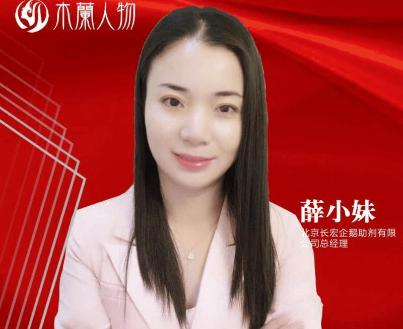 新时代企业家薛小妹