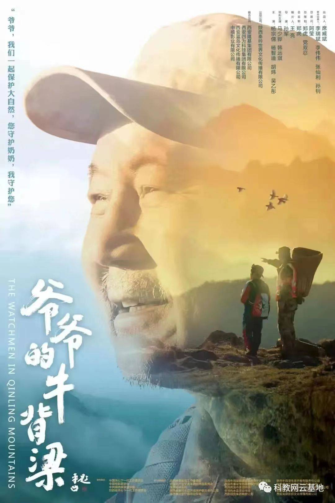 旅游商报两个整版专题报道环保少儿电影爷爷的牛背梁