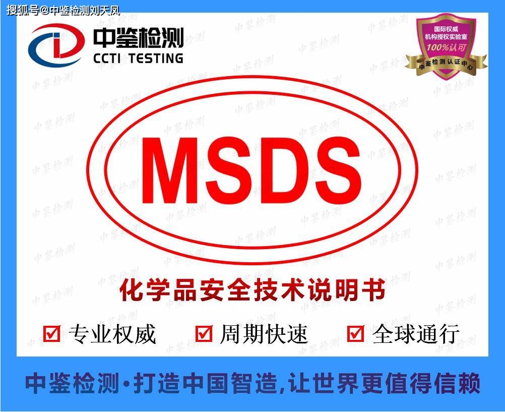 msds報告編寫資料及報告有效期多久