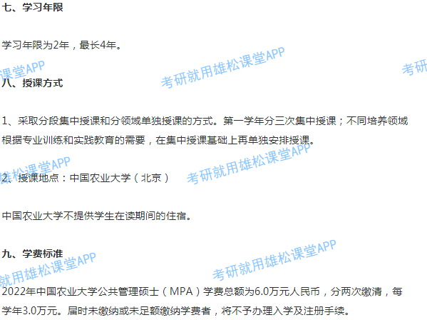 由中國農業大學學位評定委員會審核批准畢業,授予中國農業大學研究生