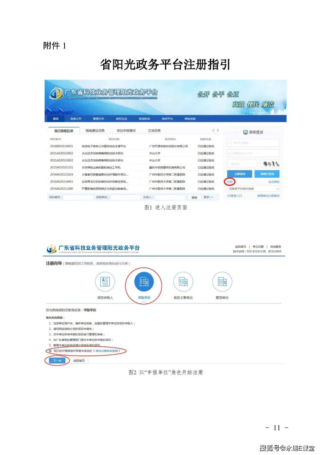怎么注册使用阳光采购平台