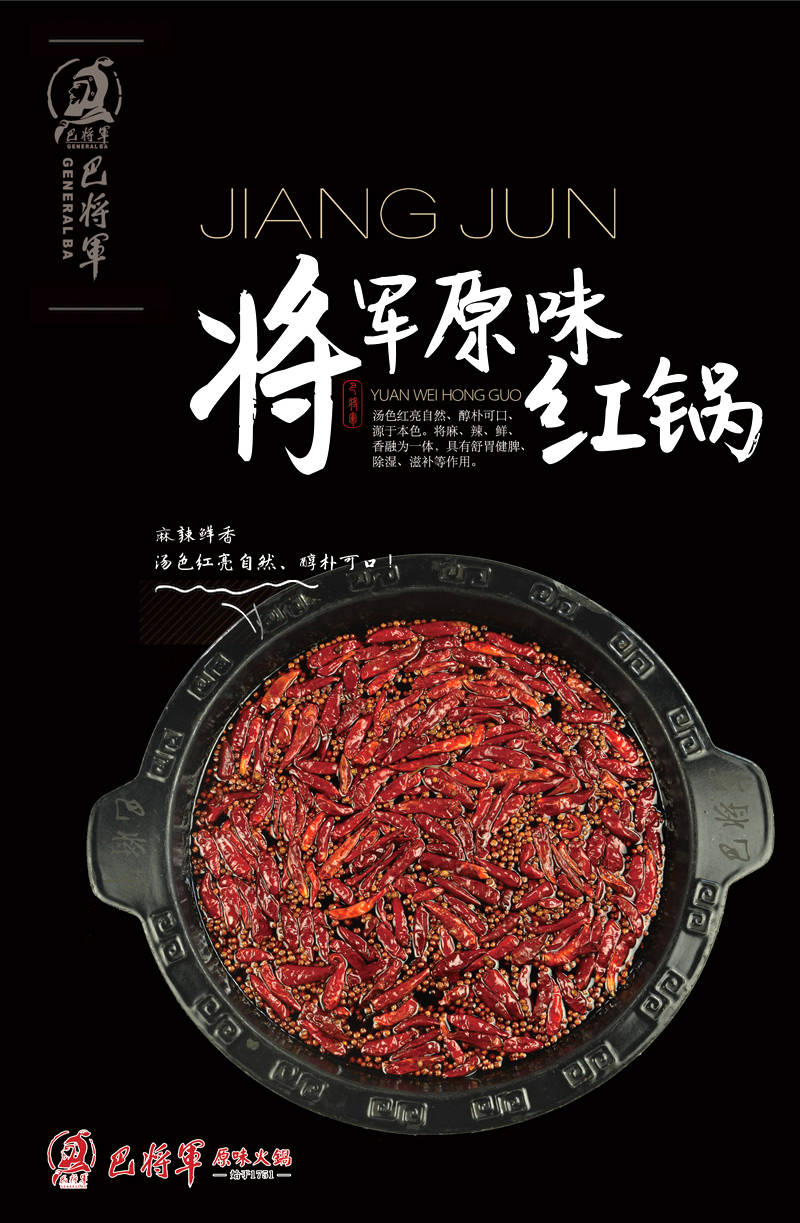 寻访巴将军火锅论英雄