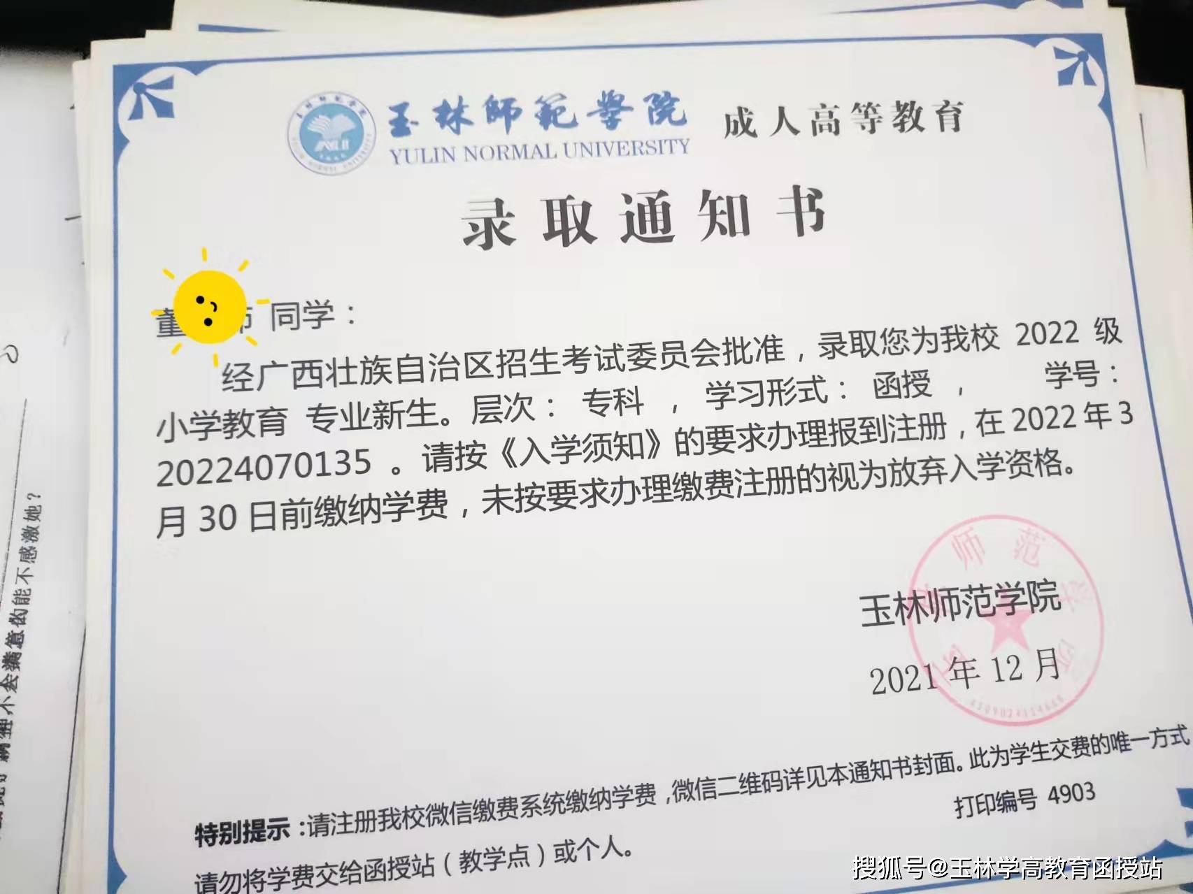 玉林博白兴业陆川北流容县2022函授大专、本科开始报名啦