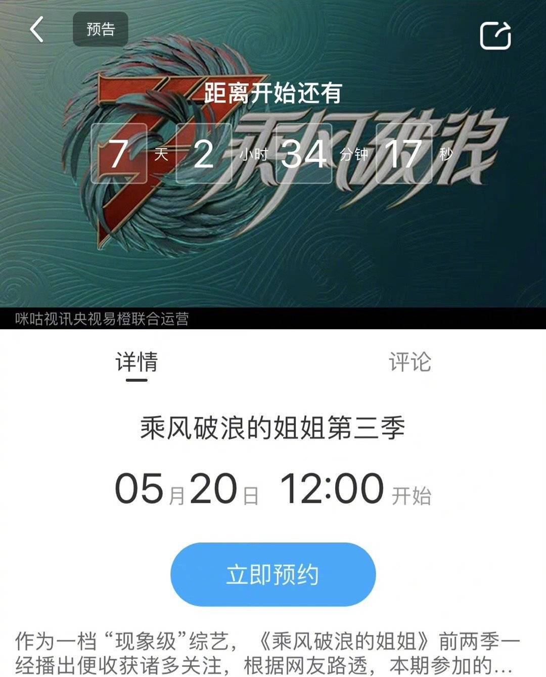 《浪姐3》定档时间疑曝光！网传5月20日中午12点更新